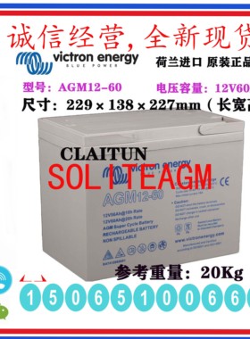 Victron energy荷兰蓄电池AGM12-60 12V60Ah 深循环 长寿命 储能