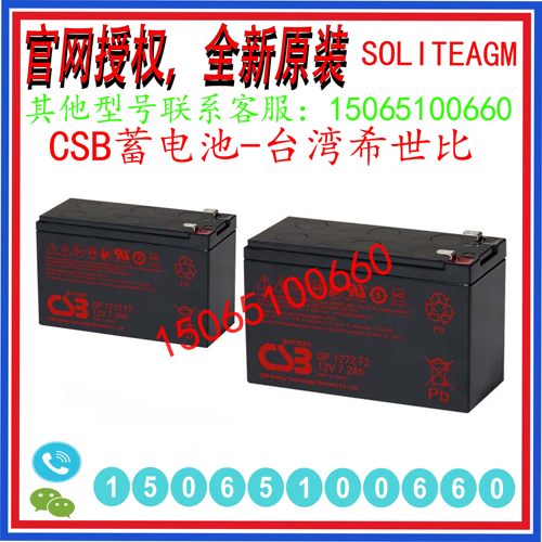 CSB蓄电池12V120AHGP121200