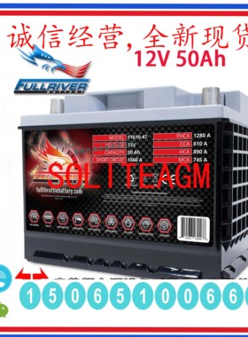 Fullriver丰江蓄电池F610-47汽车应用 12V-50Ah免维护铅酸动力