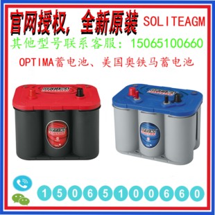 OPTIMA美国奥铁马蓄电池8050-187 12V75AH卷绕式工业机械启停