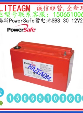 霍克Enersys艾诺斯 Powersafe蓄电池 SBS30 12V26AH