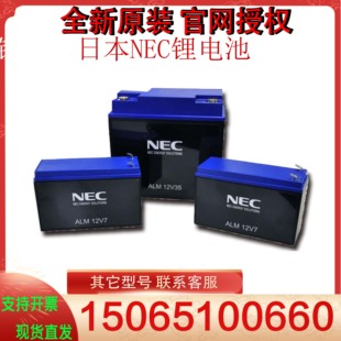 NEC锂电池ALM12V7s HP 13.2V5AH 66Wh 离网电力系统 应急备用