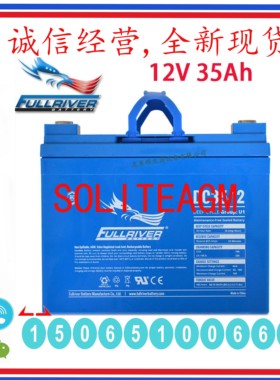 Fullriver丰江蓄电池DC35-12机房基站UPS电源用12V-35Ah铅酸电池