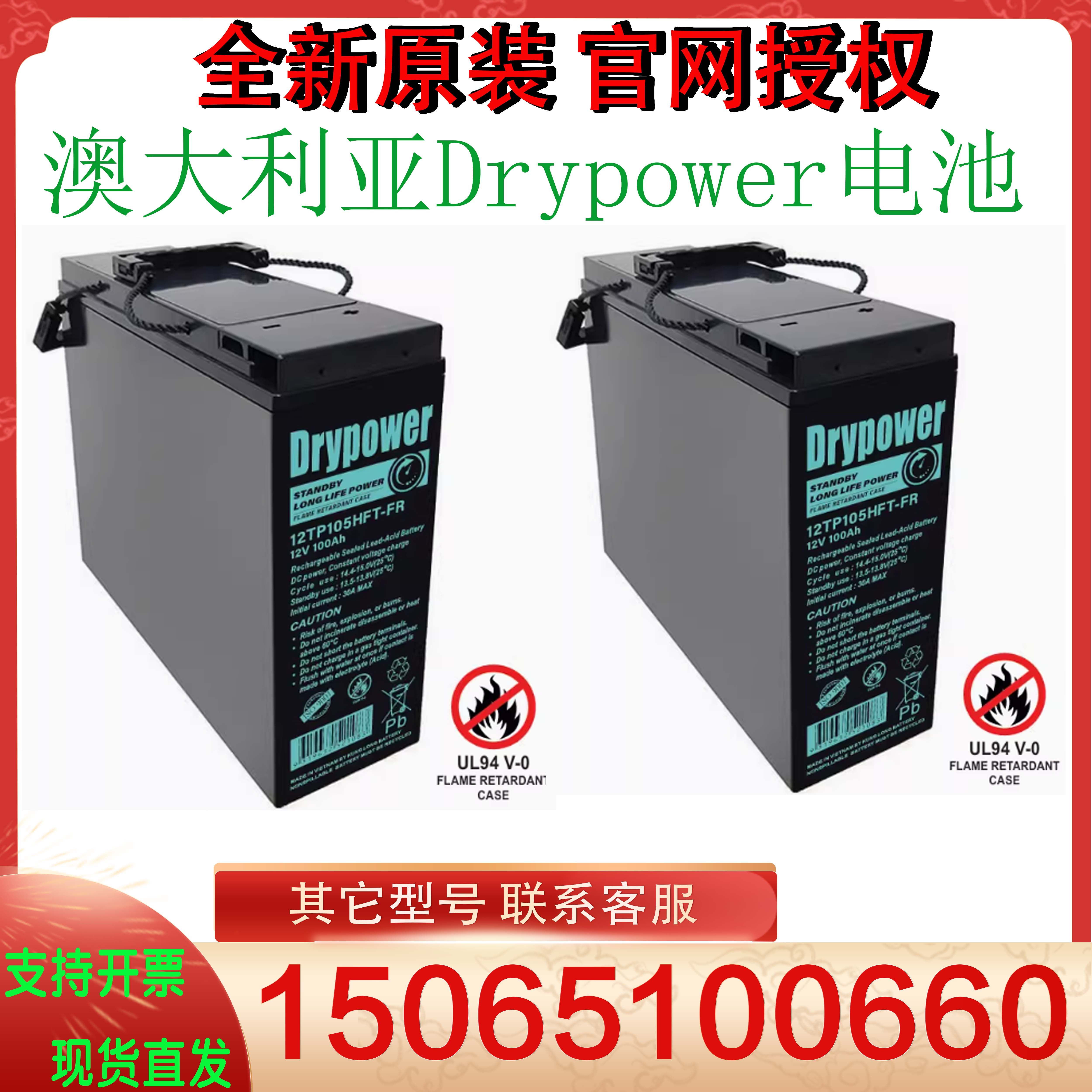 澳大利亚Drypower电池12TP105HFT-FR 12V100AH长寿命电源前端电池