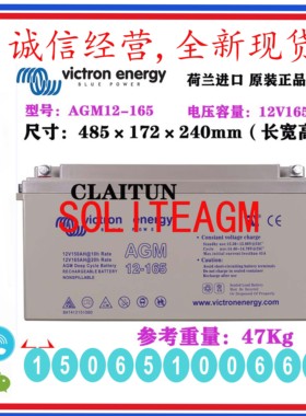 Victron energy荷兰蓄电池AGM12-165 12V165Ah 深循环 长寿命储能