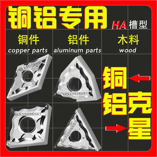 铜铝件加工数控刀片WNMG080404-HA桃形车刀粒非金属加工专用DH01