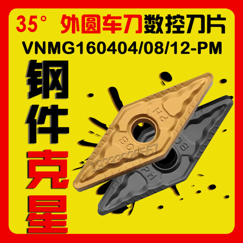 35度菱形数控刀片钢件外圆车削