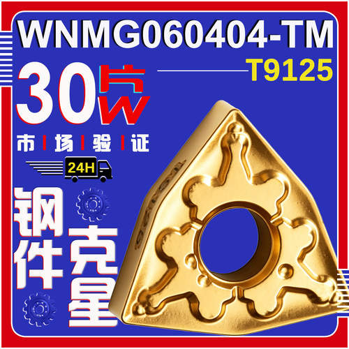 小桃形钢件数控刀片圆车刀T9125