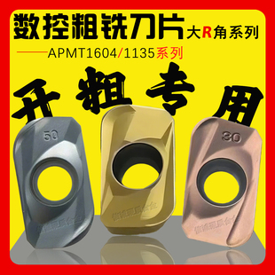 粗铣刀片APMT160420PDER-H2大R角粗加工113516/20粗铣加工专用