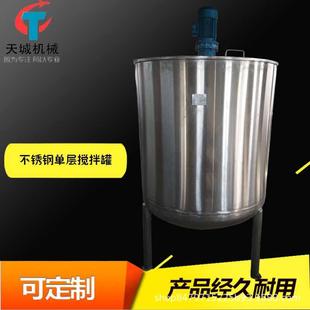 专业生产不锈钢液体搅拌罐农药不锈钢单层调和罐不锈钢配料罐