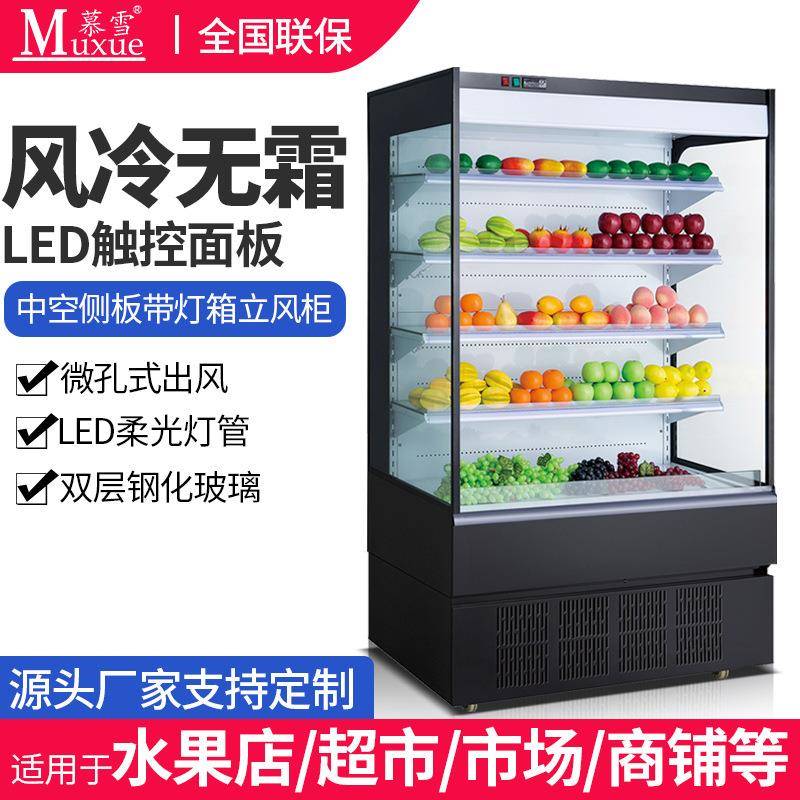 水果风幕柜麻辣烫展示柜饮料冷藏柜保鲜柜超市风冷立式柜