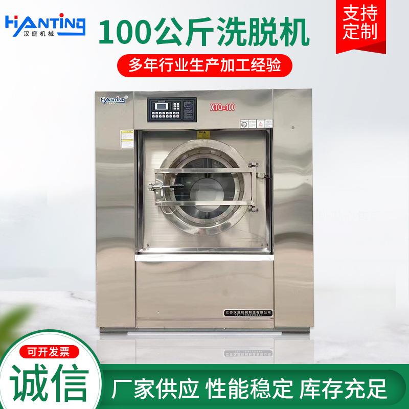 100公斤全自动洗脱机医院酒店宾馆洗涤设备全自动水洗设备现货