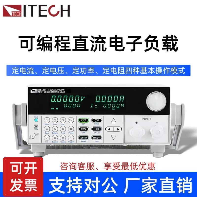 多功能多种工作模式IT8510/IT8512A+可编程直流电子