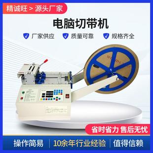 电脑智能切带机魔术贴织带热缩管热切机自动电脑裁切机器