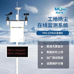 工地噪音粉尘在线环境监测pm10pm2.5噪声 贝塔扬尘监测系统泵吸式