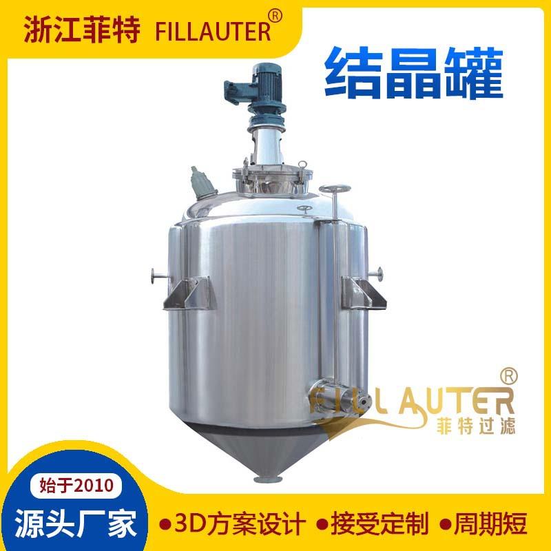 200L食品级医药化工不锈钢0416L结晶罐药业搅拌混料调配罐