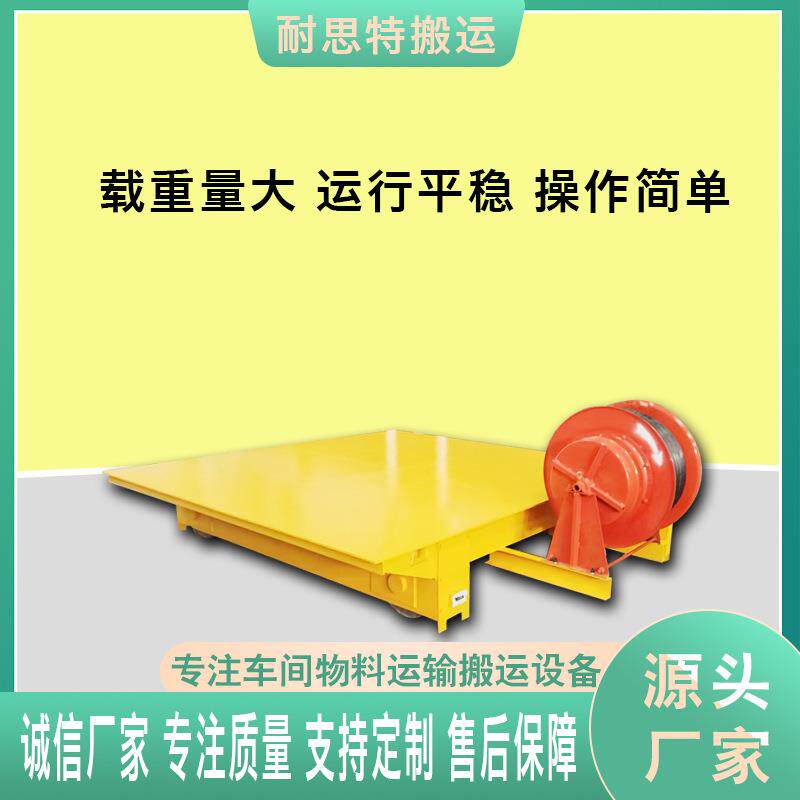 电缆卷筒轨道电动平车24小时高频率工作地平车0吨电动轨道平车