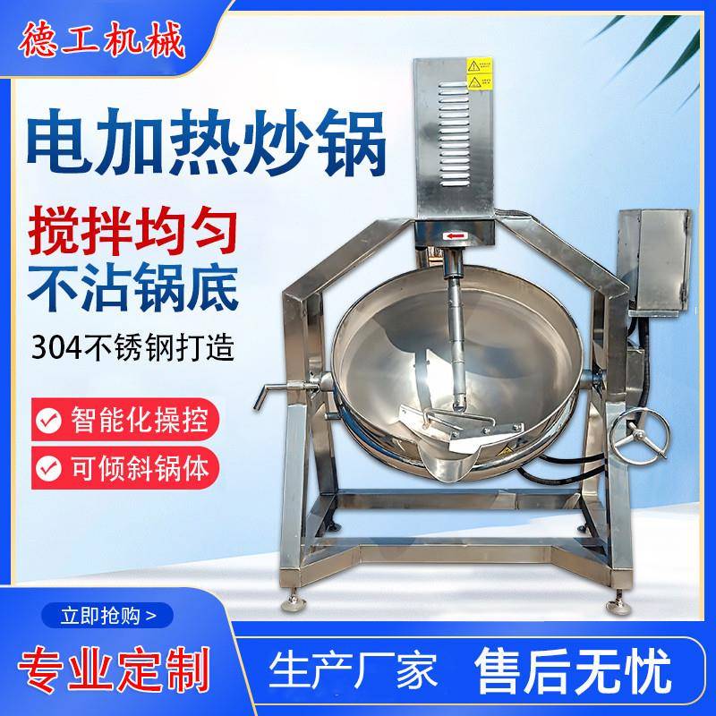 大型商用辣椒酱搅拌炒锅半自动行星搅拌炒锅学校食堂炒菜机