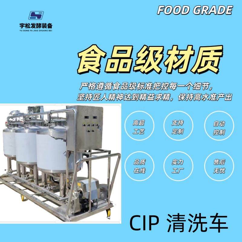 精酿啤酒清洗设备CIP全自动清洗车无需拆卸罐体轻松清洗系统