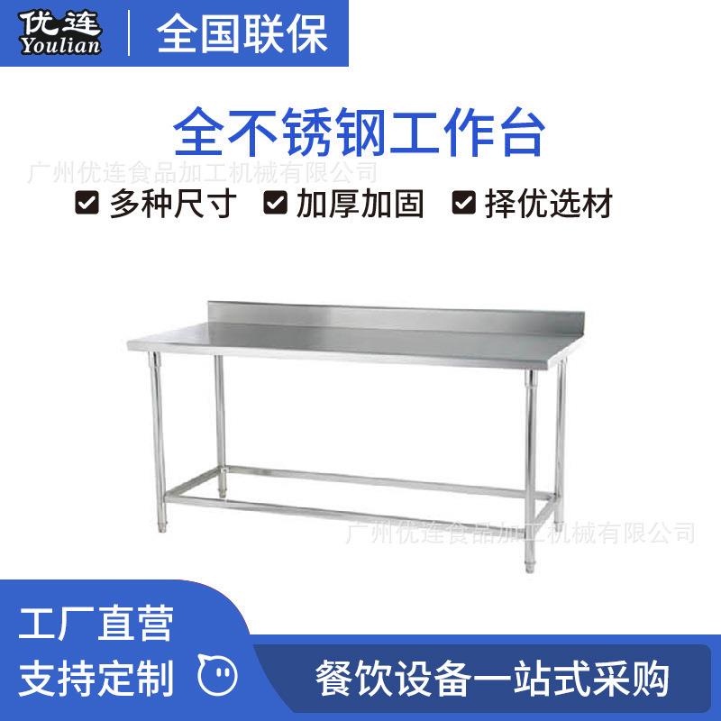 优连不锈钢工作台厨房可拆卸操作台工厂餐饮奶茶店物品放置台