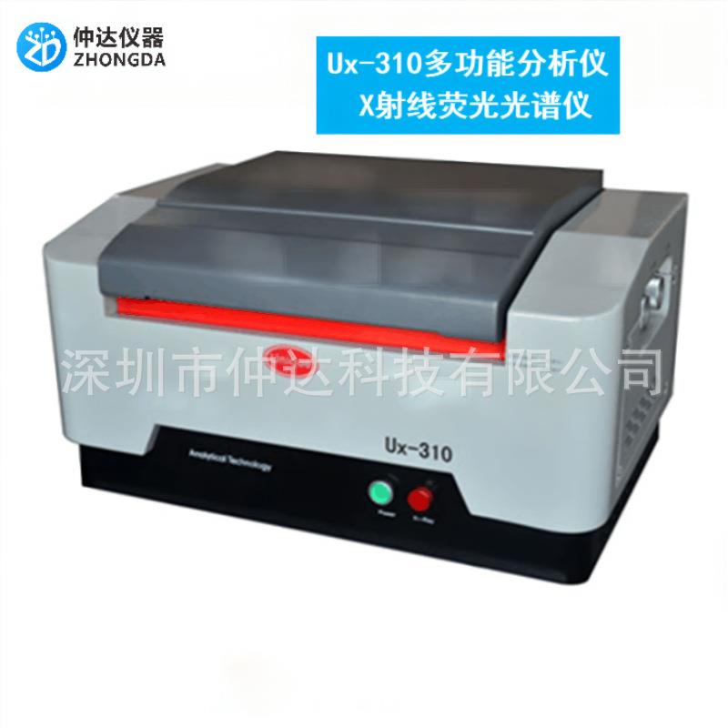 仲达Ux-310多功能X射线荧光光谱仪rohs检测仪金属元素测定仪
