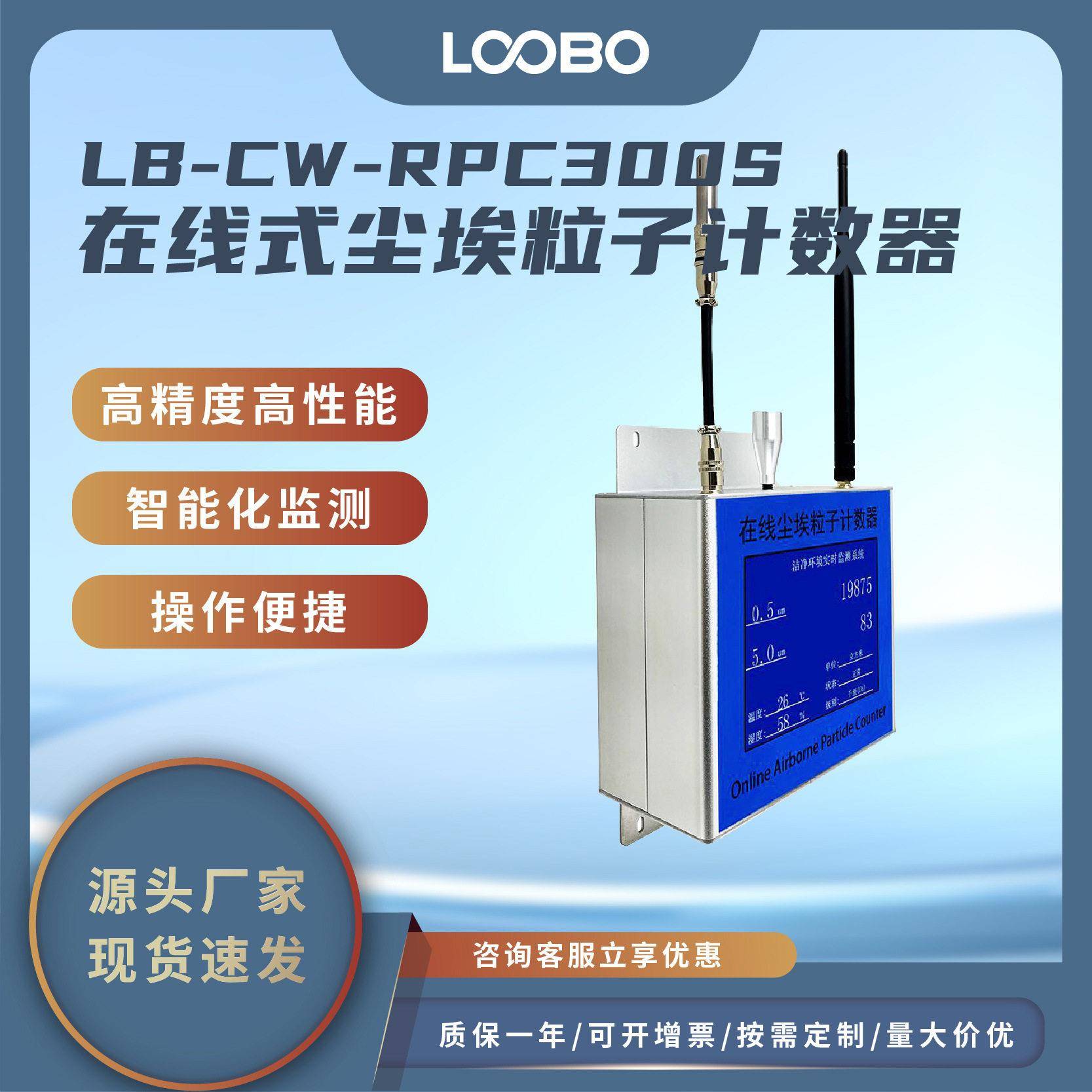 三通道物浓度传感器在线式尘埃粒子计数器空气粉尘检测仪