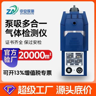泵吸式四合一气体检测仪有毒有害气体臭氧氨气voc