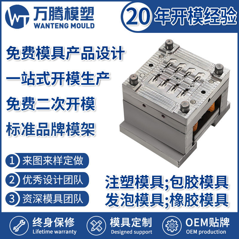护手塑料件注塑模具 WT2223 精密塑料模具注塑成型 厂家制造设计