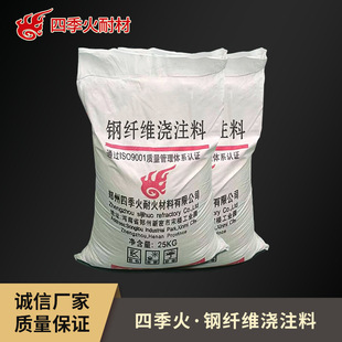 耐火浇注料厂家直供高强度耐冲刷浇注料/耐磨浇注料/钢纤维浇注料