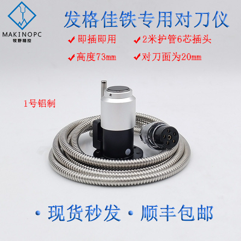 佳铁精雕机对刀仪焊接6芯插头加工中心对刀器佳铁雕刻机断刀检测,五金/工具,热风枪,淘宝优惠券,粉丝福利购,淘宝优惠卷