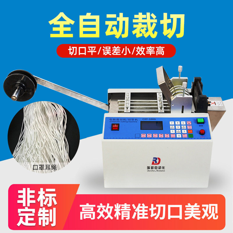 多功能自动切绳机弹力带裁切机切线机切鼻梁条机器口罩耳带切带机,机械设备,试验机,淘宝优惠券,粉丝福利购,淘宝优惠卷