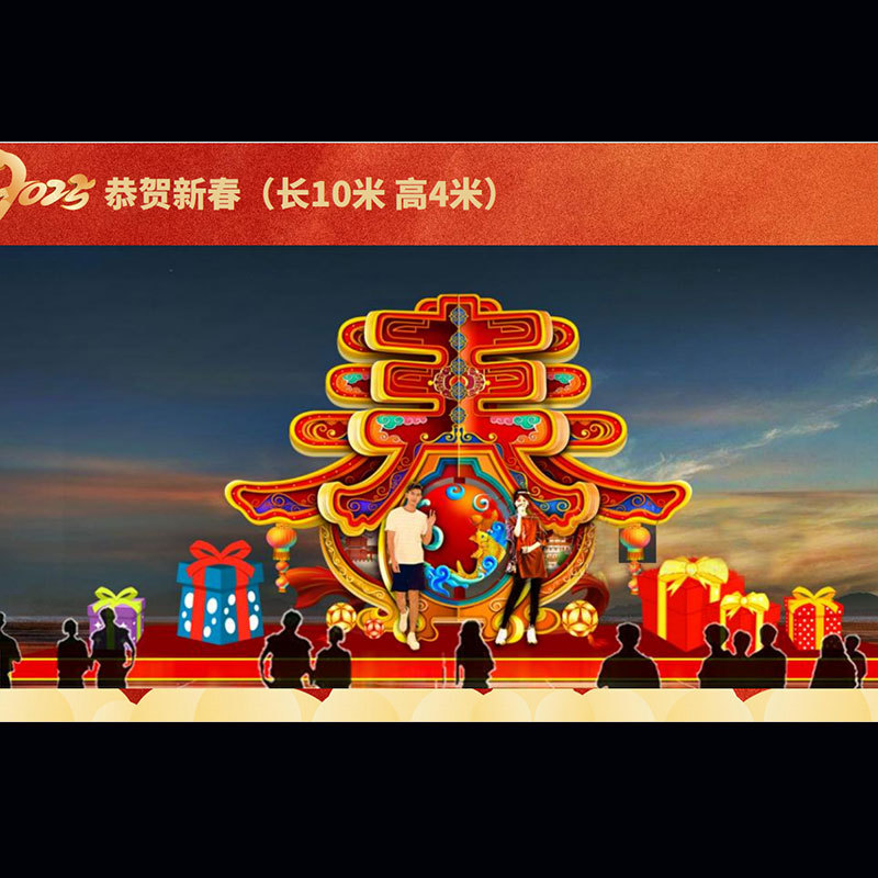 浙江春节恭贺新春大型花灯立体春字造型灯笼摆件灯组广场景区装饰