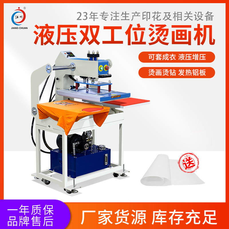 液压套成衣烫画机T恤印花机 多功能平板热转印机器服装压钻印LOGO