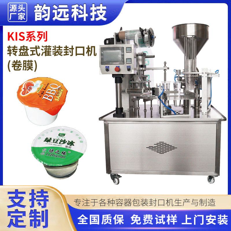 全自动液体灌装封口机商用牛奶饮料豆浆封杯机果冻酸奶酱料包装机
