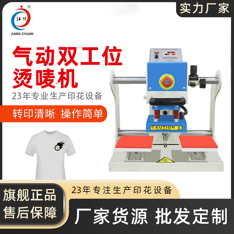 江川半自动气动双工位烫唛机10*15 商标烫印小面积烫画烫标机新款