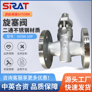 X43W 100 10P高温蒸汽导热油不锈钢法兰二通旋塞阀DN40