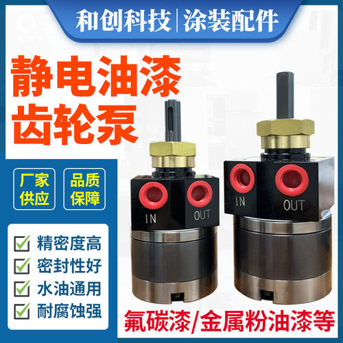 静电油漆齿轮泵disk静电油泵水性漆齿轮泵金属氟碳漆静电喷漆油泵