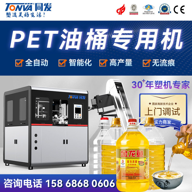 同发全自动吹瓶机PET食用油桶吹瓶机5升塑料桶中空成型吹瓶设备,商务/设计服务,设计素材/源文件,淘宝优惠券,粉丝福利购,淘宝优惠卷