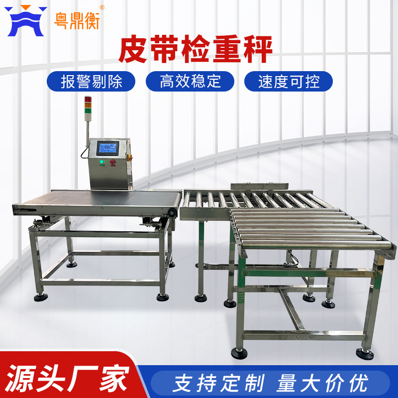 自动称重机动态滚筒式电子秤推杆剔除动力皮带自动检重报警打印秤