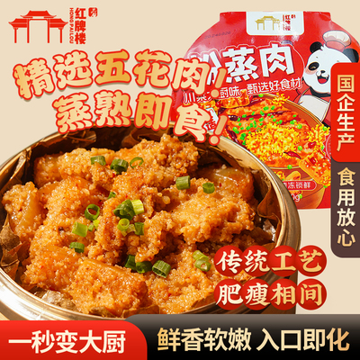 红牌楼四川九大碗粉蒸肉加热即食