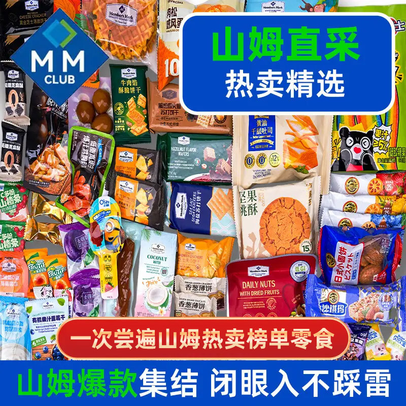 山姆休闲零食大礼包送女友儿童成薯片