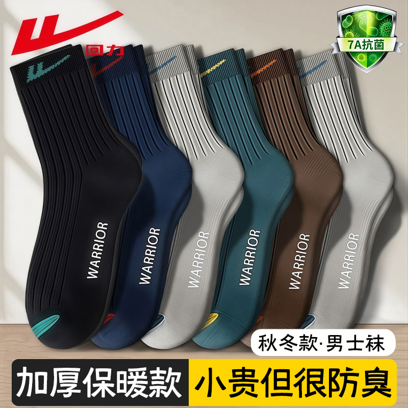 回力袜子男士四季款条纹中筒袜