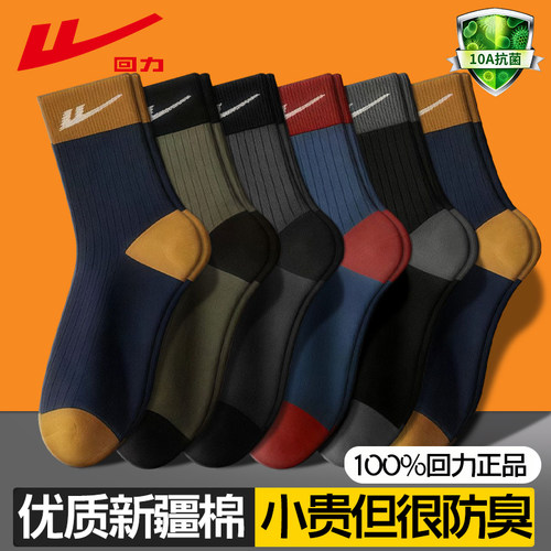 回力正品袜子男春秋款运动中筒袜