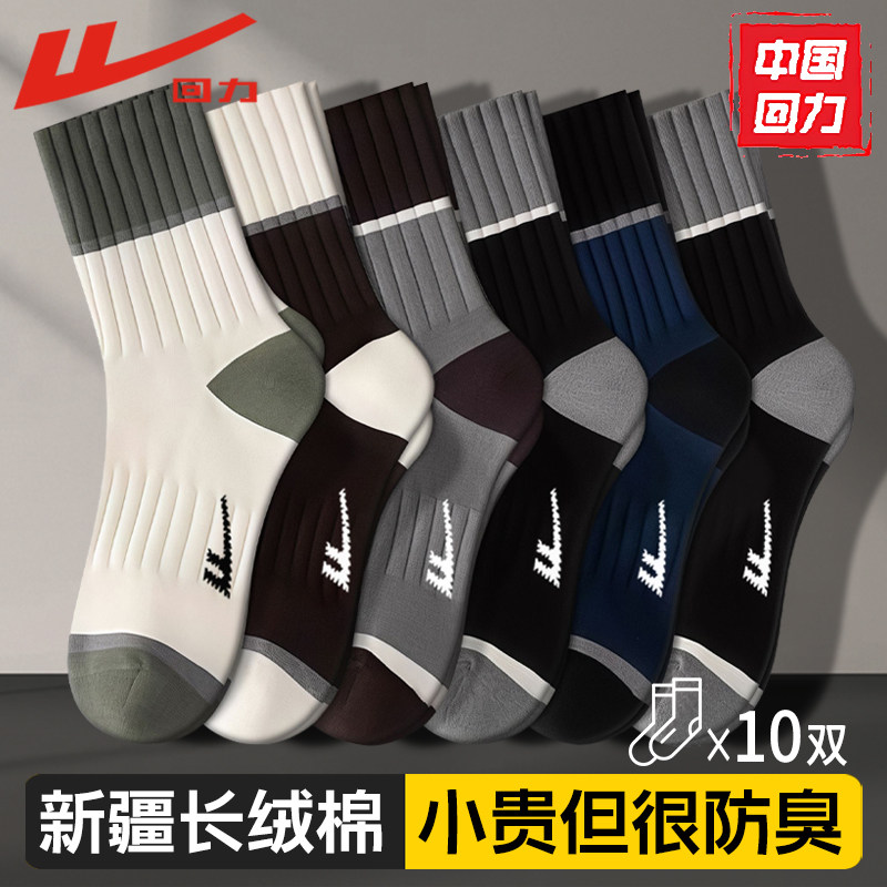 回力正品袜子男士秋冬加厚保暖新疆棉长袜防臭吸汗运动男款中筒袜,女士内衣/男士内衣/家居服,长筒袜,淘宝优惠券,粉丝福利购,淘宝优惠卷
