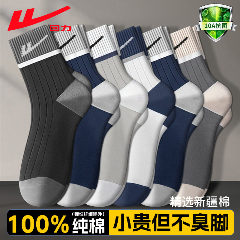 回力男士纯棉袜子秋冬10A抗菌新疆棉袜吸汗防臭青少年运动中筒袜,女士内衣/男士内衣/家居服,长筒袜,淘宝优惠券,粉丝福利购,淘宝优惠卷