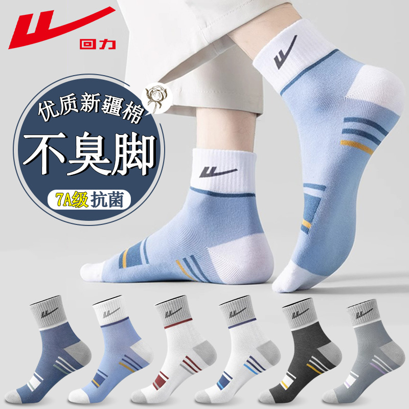 回力正品袜子男夏季运动中筒袜