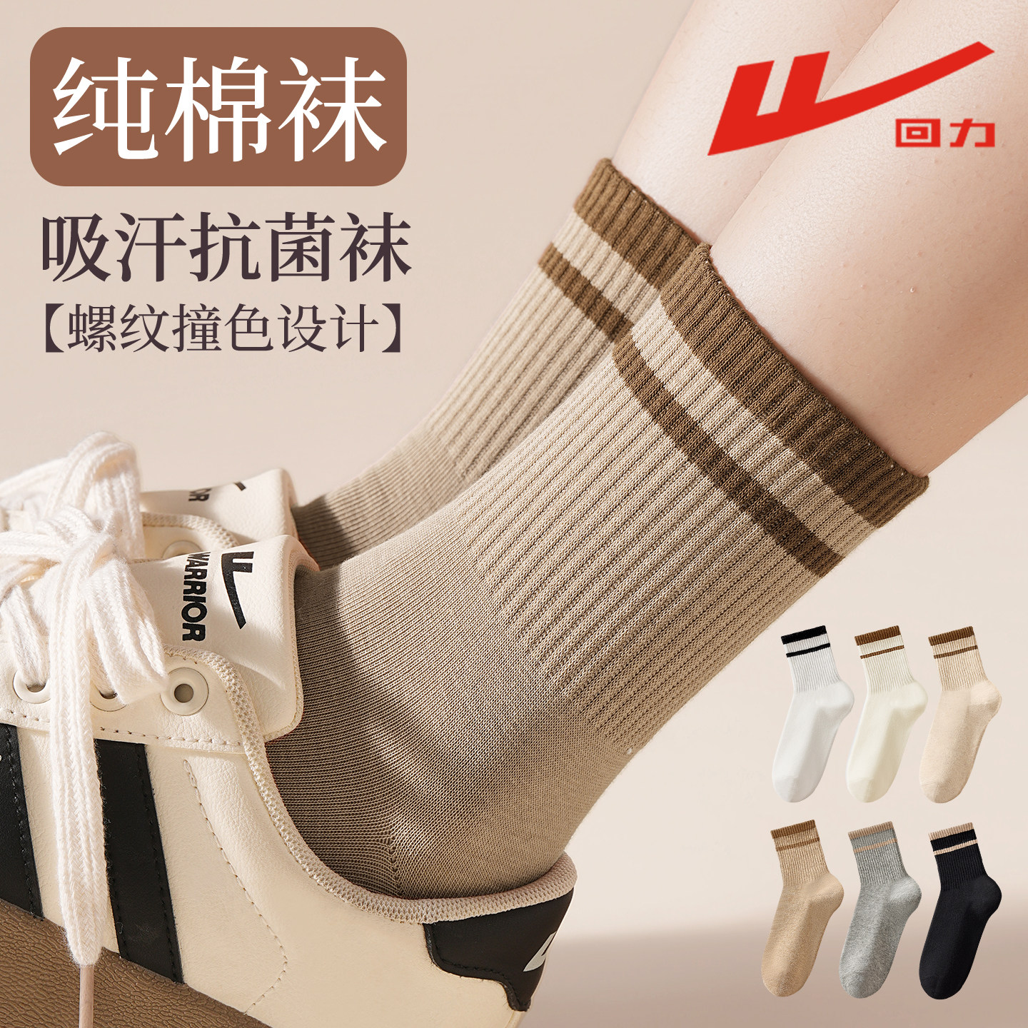 回力正品100%新疆棉袜子女纯棉秋冬中筒袜吸汗防臭美拉德条纹长袜,女士内衣/男士内衣/家居服,长筒袜,淘宝优惠券,粉丝福利购,淘宝优惠卷