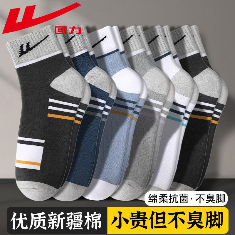 回力正品袜子男士春秋运动中筒袜