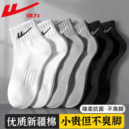 回力正品袜子男夏季运动薄款短袜纯色新疆棉7A级抗菌防臭透气吸汗
