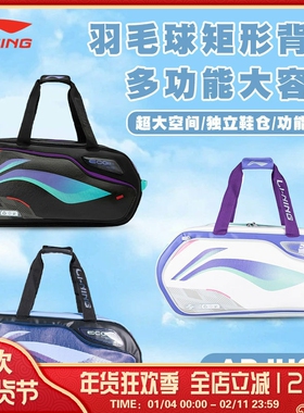 李宁LI-NING新款羽毛球包大容量多功能方包手提矩形包ABJU013